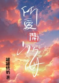 秦医生是怎么哄我开心的 后紫