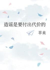 造谣的含义