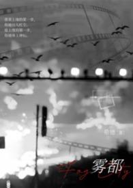 雾都19