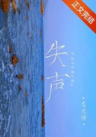 失声是什么原因导致的