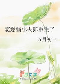 恋爱脑小三