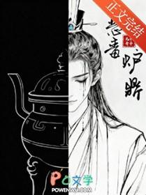 恶毒鼎炉
