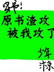原耽渣攻排行前五十