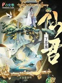 重生后仙君决定入赘摆烂免费阅读