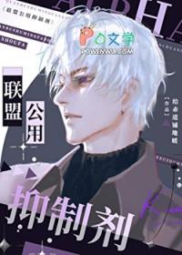 联盟公用抑制剂免费TXT