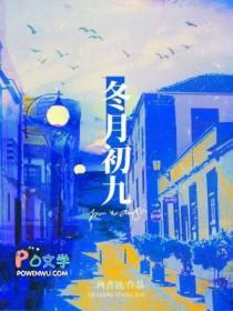 冬月初九指哪个月