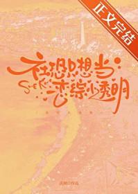 社恐只想当恋综小透明TXT百度资源