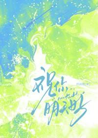 祝你明天好运用英文怎么说