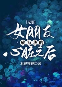 女朋友变成我的形状