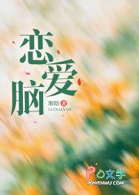 恋爱脑英文