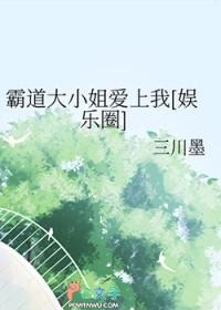 霸道小姐爱上我gl