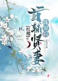 首辅的继室夫人沧泱一笑