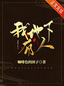 地底下有人吗?