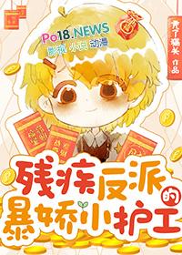 残疾反派的暴娇小护工讲的什么