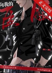 向我臣服晋江