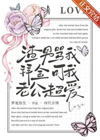渣男被人骂