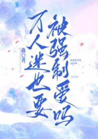 万人迷受贴呢