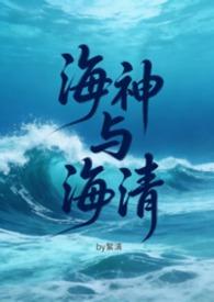 海神女主