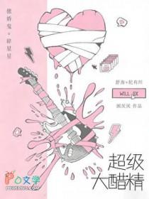 30度醋精