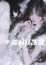 在恐怖游戏里被疯狂觊觎(np)作者她与利剑著