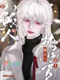 执法官他怎么亲上了?