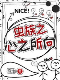 虫群之心