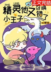 精灵小王子绘本
