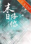房车旅行中天灾末世降临百度