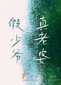 真老婆的