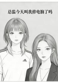 总监嗯嗯