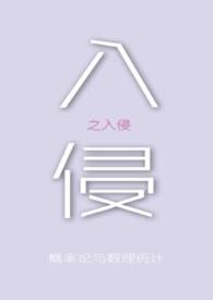 入侵的开始