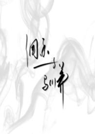调香番外