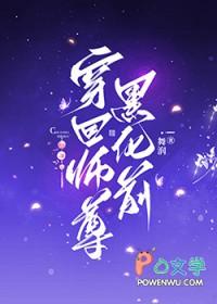 师尊黑化入魔