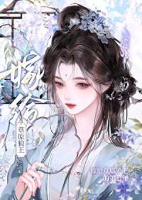 嫁给草原的公主