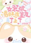 我女装被艹