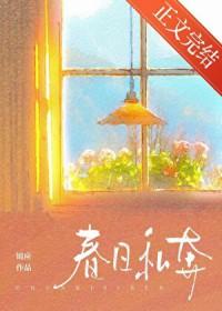 春日私奔裴砚时