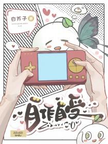 自作自受的文案
