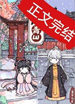 回到暴君登基前(重生)林中有雾46