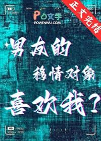 男朋友移情别恋的说说