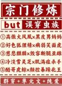 宗门的修仙
