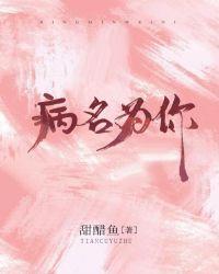 病态宠爱藤萝为枝
