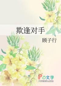逢其对手