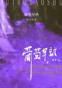 葡萄早熟品种大概什么时间成熟