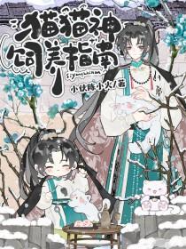 猫神cg