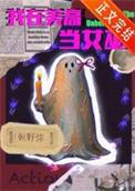 我在美高当女巫[西幻