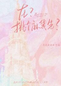 在挑个麻袋先