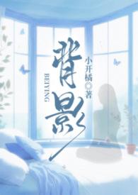 背影cg