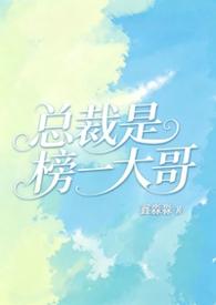 总裁排行