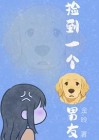 捡到一个狗狗