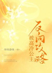 高冷公主太难追免费阅读